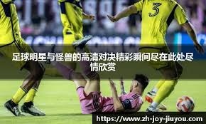 火药味 施罗德赛后试图击打东契奇引热议